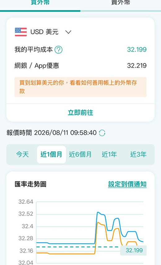 查看外幣平均成本─步驟2
